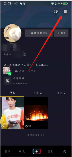 抖音抖一抖找朋友在哪里