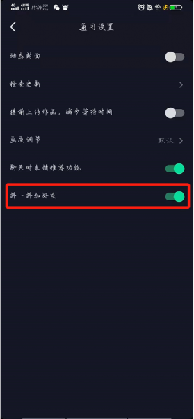抖音抖一抖找朋友在哪里