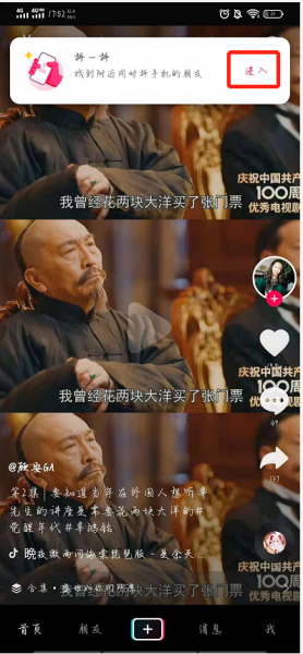 抖音抖一抖找朋友在哪里