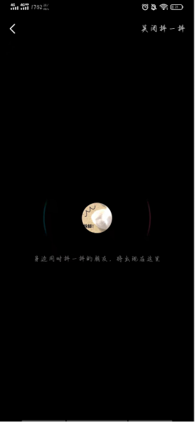 抖音抖一抖找朋友在哪里
