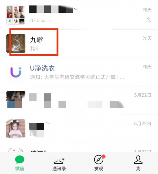 怎么查看微信以前的聊天记录