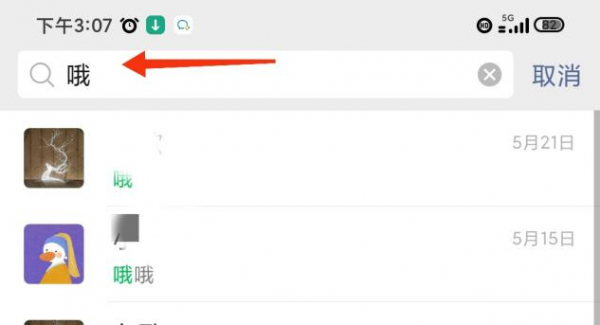 怎么查看微信以前的聊天记录