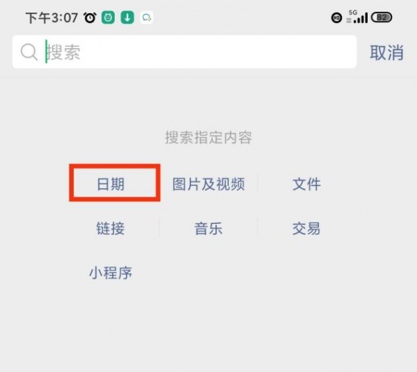 怎么查看微信以前的聊天记录