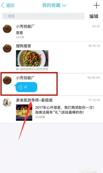 qq语音怎么转发给别人听