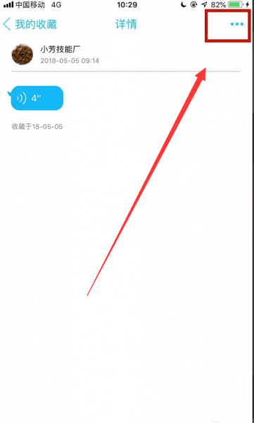 qq语音怎么转发给别人听