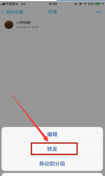 qq语音怎么转发给别人听
