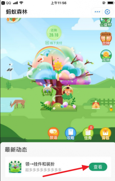 蚂蚁森林怎么换彩色树