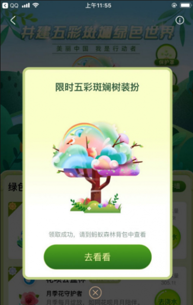 蚂蚁森林怎么换彩色树