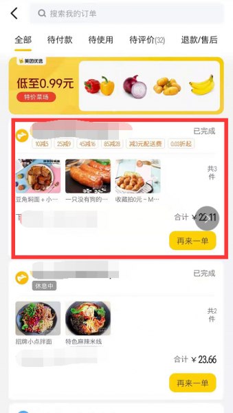 美团已删除的订单在哪里可以看