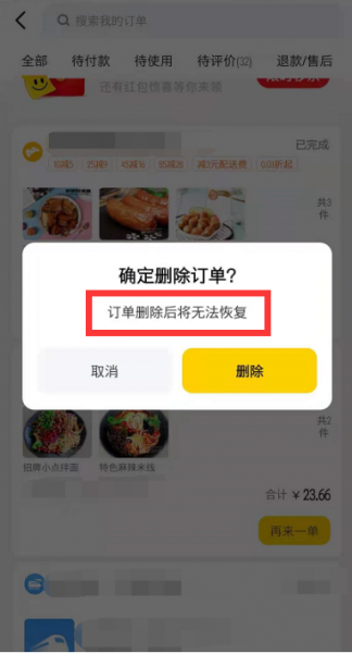 美团已删除的订单在哪里可以看