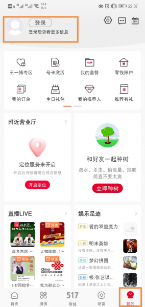 怎么查询手机联通话费明细