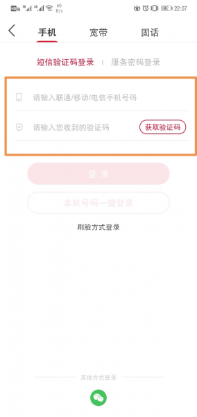 怎么查询手机联通话费明细