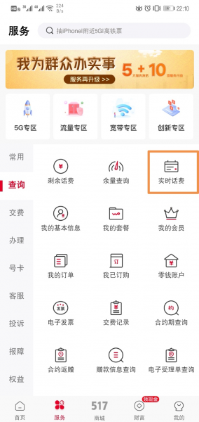 怎么查询手机联通话费明细
