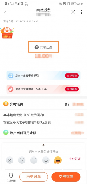 怎么查询手机联通话费明细