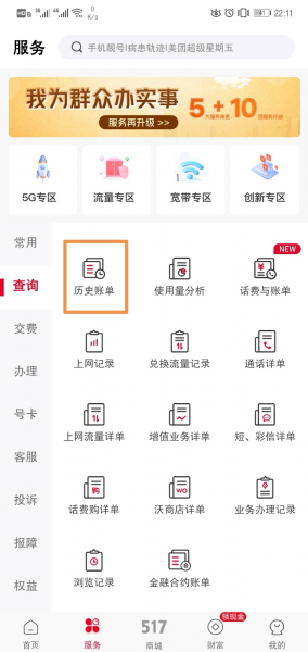 怎么查询手机联通话费明细
