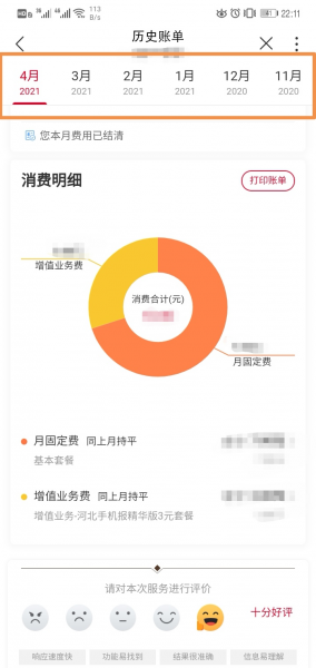 怎么查询手机联通话费明细