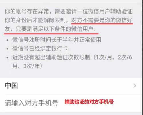 微信就一个好友怎么辅助验证