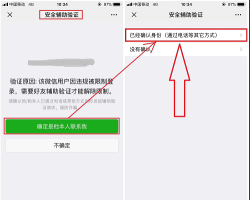 微信就一个好友怎么辅助验证