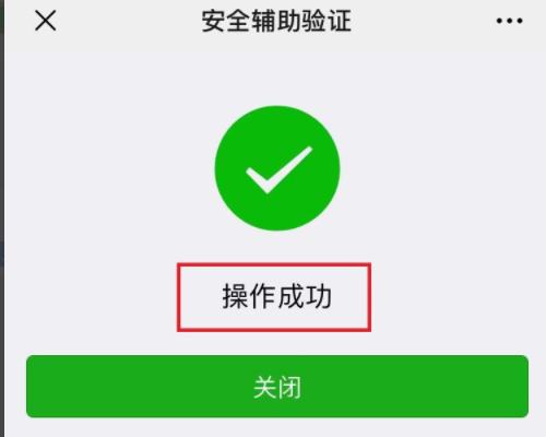 微信就一个好友怎么辅助验证