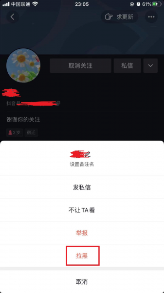 抖音拉黑了是不是就互相取消关注了