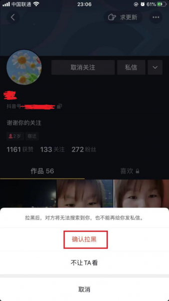 抖音拉黑了是不是就互相取消关注了