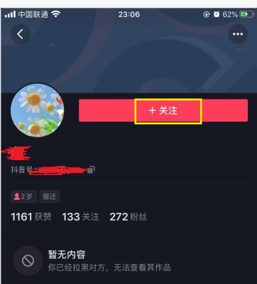 抖音拉黑了是不是就互相取消关注了