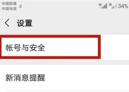 微信让别人盗了怎么找回