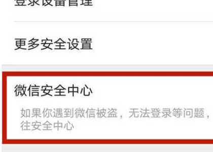 微信让别人盗了怎么找回