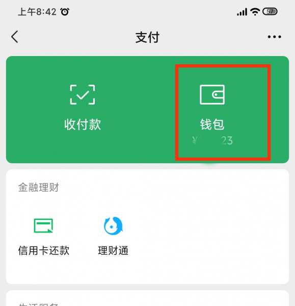 微信支付流水怎么打印出来