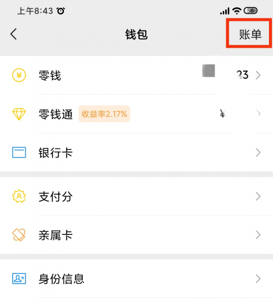 微信支付流水怎么打印出来