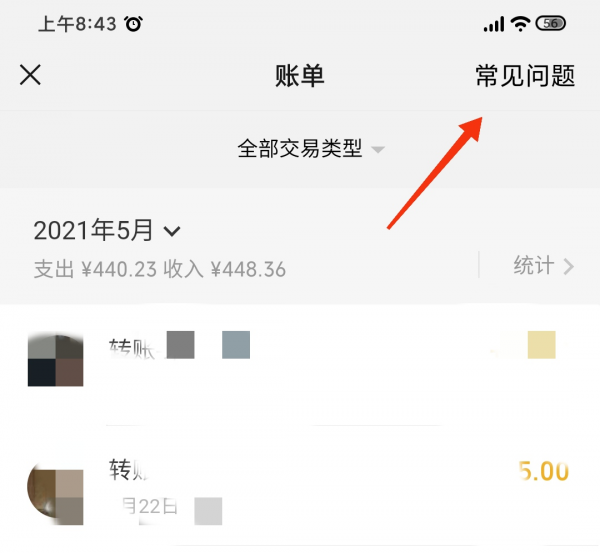 微信支付流水怎么打印出来
