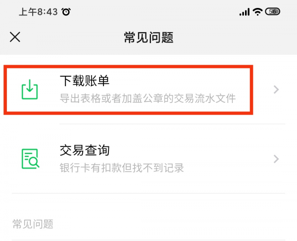微信支付流水怎么打印出来