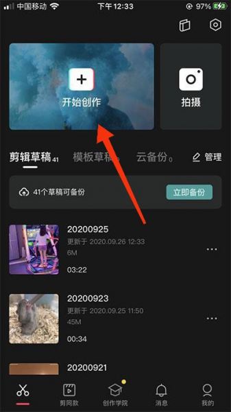 剪映色度抠图怎么用