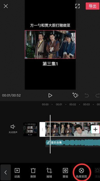 剪映色度抠图怎么用