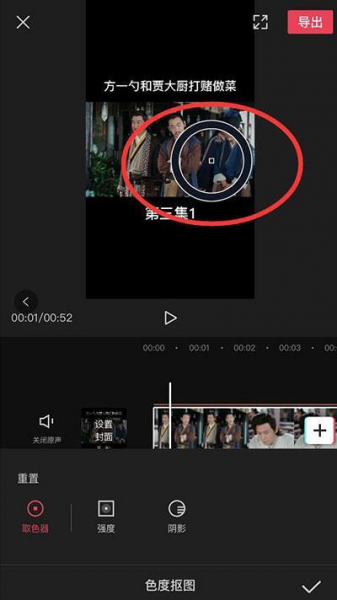 剪映色度抠图怎么用