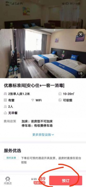 美团如何订酒店