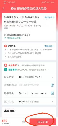 美团如何订酒店
