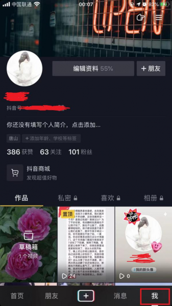 私密账号怎么解除
