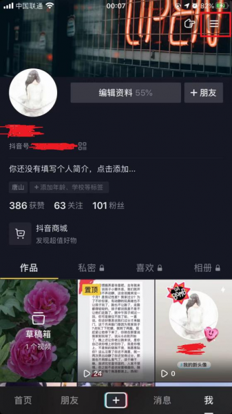 私密账号怎么解除