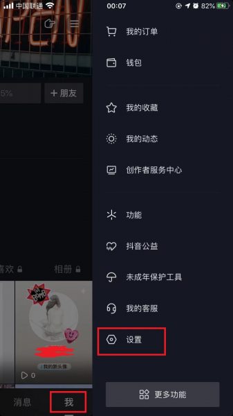 私密账号怎么解除