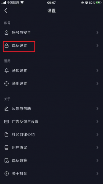 私密账号怎么解除