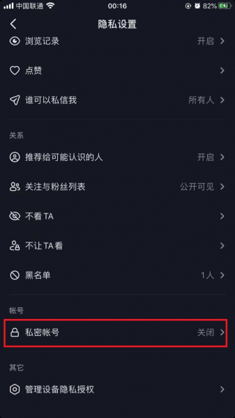 私密账号怎么解除