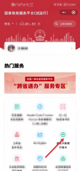通信行程卡一直打不开