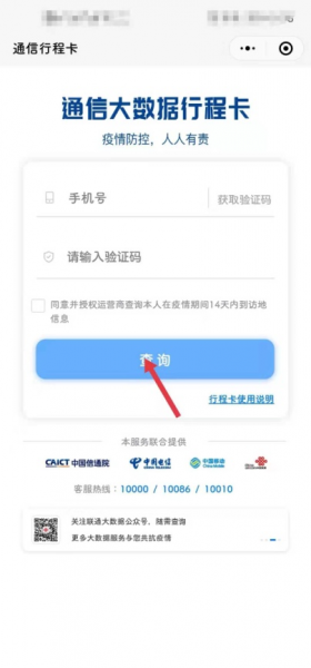通信行程卡一直打不开