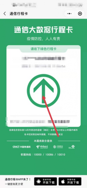 通信行程卡一直打不开