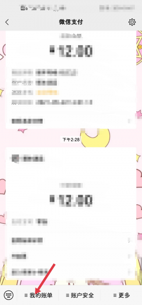 怎么恢复微信零钱明细记录