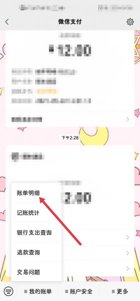 怎么恢复微信零钱明细记录