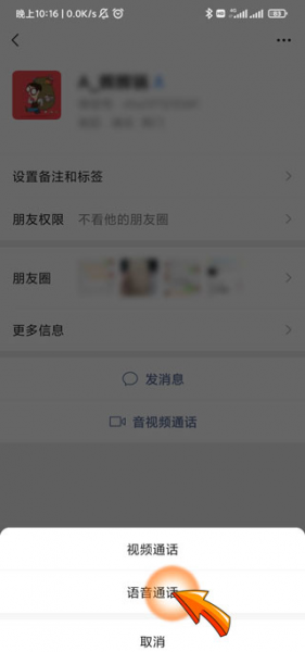 对方打电话微信语音能打通吗