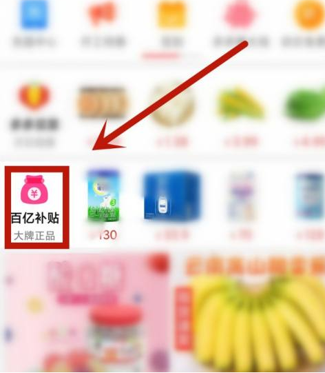 拼多多百亿补贴会员怎么开通