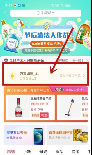 拼多多百亿补贴会员怎么开通